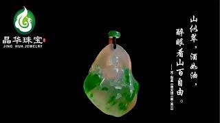 6.16号 翡翠直播 | 缅甸翡翠 | 晶华翡翠工厂 |私人订制 | 工厂货源 | 中缅边境