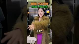 엘리베이터에서 직업차별하던 팀장이 울며 매달린 이유 #shorts