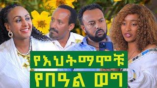 መቶ ሺ  ...ያስናቀው ..አስር ሺ ||  አጭር የበዓል ፊልም || 2017 ዓ.ም