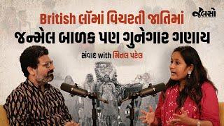 વિચરતી જાતિની વ્યથા | Conversation With @mittalpatel_vssm | (Jalso New Podcast)