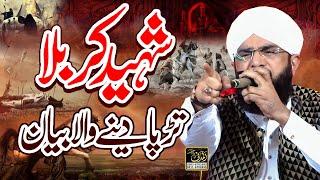 Shaheed Karbala Imran Aasi Bayan 2023/By Hafiz Imran Aasi Official 2 27/7/2023