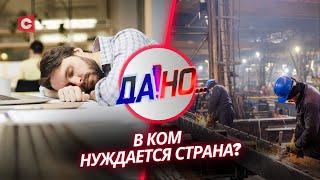 Кадры бегут от таких руководителей! Что мешает специалистам закрепляться на местах? | «Да!Но...»