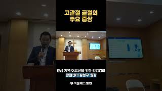 고관절 골절, 이런 증상이 있다면 의심하세요!