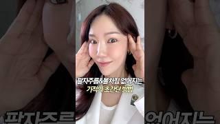 효과100% 보장 팔자주름&볼처짐 리프팅효과! 중안부 근육 강화관리법#셀프마사지