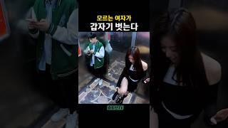 레전드 실제 상황 ㅋㅋㅋ 한 명만 불쌍한... | 휴튜브TV #shorts #중국 #웃긴영상