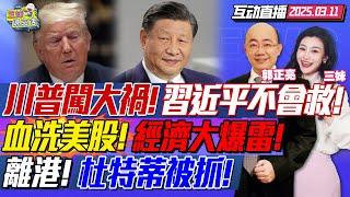 CC字幕 | 突遭逮捕!杜特爾特离港被抓!中國發聲! | 美股崩!美國衰退!習近平拒救!川普傻了! | 韓國人開始大搶中國股票! #三妹说亮话