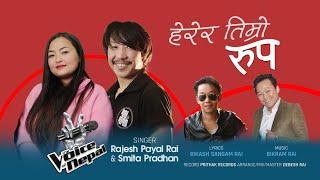 Herera Timro Rup || Rajesh Payal Rai & Smita pradhan