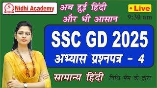 SSC GD Set Paper 4 // Hindi by Nidhi Mam