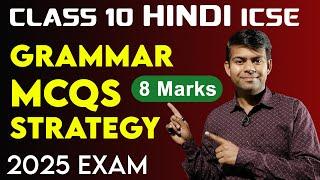 Get 8/8 in Hindi Grammar MCQs | Important | Class 10 Hindi 2025 Exam ICSE