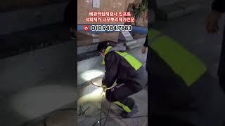 목욕탕배관막힘 석회제거전문 배관막힘해결사 집프로입니다  #우수관막힘#석회제거#나무뿌리제거
