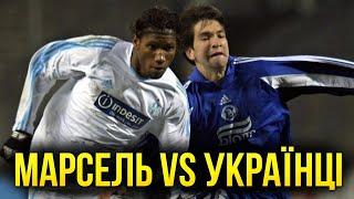 Марсель проти українських команд. ШАХТАР - МАРСЕЛЬ. Історія зустрічей