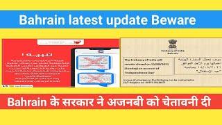 Bahrain latest update || ; Bahrain beware ; fake link || Bahrain news today | sibghat info