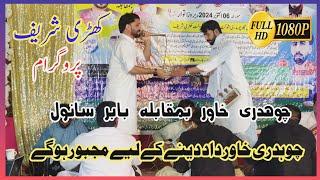 BABER SANWAL || Vs CH KHAWAR || New Program || Mirpur Full HD || Full Nok Tok || 2024