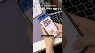 갓생 사는 직장인이 아이폰으로 일기 쓰는 신박한 꿀팁 (+템플릿 무료 공유)