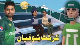 Cricket Da ZwanUllah Funny Video By Zwan Tv || Pashto Cartoon