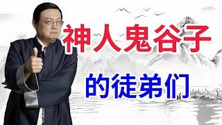 【老梁故事会】揭秘鬼谷子的神秘弟子：如何用智慧攪動战國風雲？#老梁 #梁宏达 #鬼谷子 #战國風雲 #孫臏 #龐捐 #蘇秦 #張儀 #縱橫家 #古代奇人