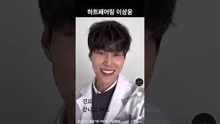 하트페어링 이상윤 출연 전 골드스푼 광고 #하트페어링 #이상윤