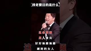 黄渤的这段话《找老婆的目的是什么》说的太好了