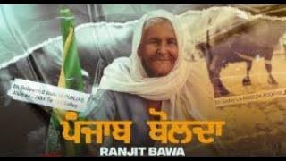 Ranjit Bawa - Punjab Bolda || Ik Awaaz Kisana De Haqq Ch || Kisan Andolan Songs || Asi Vaddange