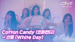 [MV] Cotton Candy (코튼캔디) - 선물 (White Day) [아이돌 : The Coup] 