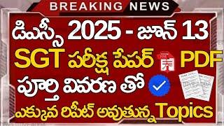 Ap Dsc 2025 June 13 Sgt Exam Paper Download I Ap dsc 2025 today sgt exam bits