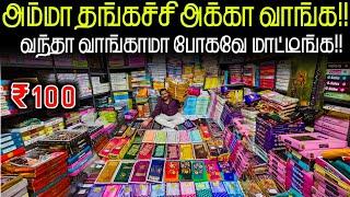 ஒன்னு வாங்க வந்தா பத்து வாங்குவீங்க!! Madurai wholesale Saree collection || Business Mappillai