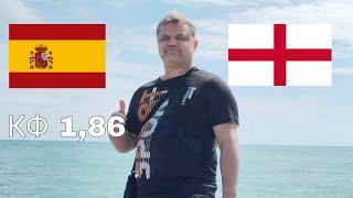 ИСПАНИЯ U21 - АНГЛИЯ U21 / ПРОГНОЗЫ НА ФУТБОЛ 21.06.25