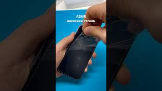 ASMR наклейки стекла #apple #ремонт #сервис #iphone #macbook #айфон #москва#ремонтмакбук#hardworkers