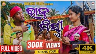 Raj Mistri ( ରାଜ ମିସ୍ତ୍ରୀ ) || New Sambalpuri Comedy Video || Dreamx Films || Pranakishor Bagh