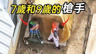 7歲和9歲的男孩，持槍與警察對峙！
