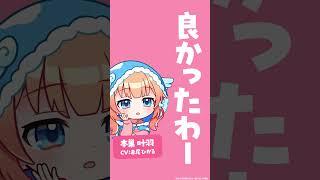 #本巣叶羽の魅力の一部が分かる特集動画を公開️ #本巣叶羽 #赤尾ひかる #劇団電姫 #ユメステ #ワーダイ #ワールドダイスター#shorts