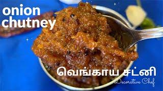 Chinna vengaya thokku | சின்ன வெங்காய சட்னி | tasty onion chutney recipe