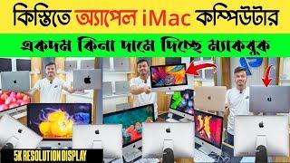 Used MacBook Price in Bangladesh 2024 Apple Macbook Price in Bangladesh 2024Apple macbook Pro/iMac