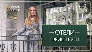 Обзор отлей ГРЕЙС ГРУПП в Адлере