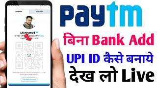 How to create paytm UPI ID without add bank account | bina bank jode paytm upi id kaise banaye