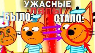 УЖАСНЫЕ ЛЯПЫ Три Кота  | #5 | Все грехи и ляпы Три кота