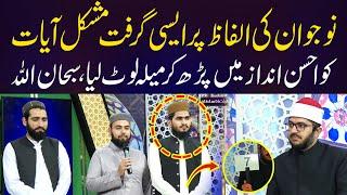 A Beautiful Recitation By Young Man | Qirat Ka Sultan | Neo Islamic