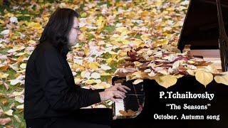 P.Tchaikovsky. The Seasons - Autumn song | Karen Kornienko, piano