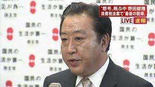 総理「最後の説得」に怒号も・・・民主代議士会大荒れ（12/06/25)