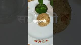 sattuani _ bihar ki sanskriti or prakriti ka tyohaar #food #ytshorts #viralvideo #shorts