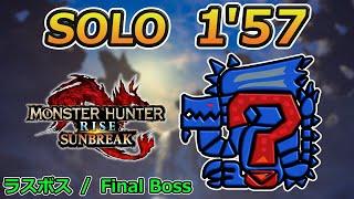 MHR Sunbreak Final Boss Gaismagorm Solo 1'57 Heavy Bowgun