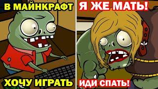 ГАРГАНТЮА И ЗОМБЁНОК - ЯЖЕМАТЬ И РЕБЁНОК! - ВСЕ ЗОМБИ из Plants vs Zombies за 7 минут - Реакция