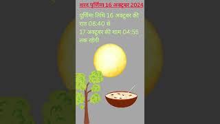 Sharad Purnima Time -- शरद पूर्णिमा -- Numerology || अंक ज्योतिष ||