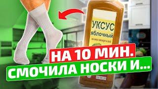 Старый доктор СПАС меня этим рецептом! Смочила носки яблочным уксусом!