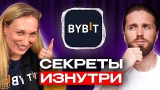 СЕКРЕТЫ БИРЖИ BYBIT - ликвидации, комиссии, KYC, регуляторы и партнёры | Екатерина Байбитовна