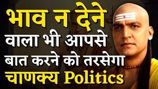 आचार्य चाणक्य की 51 पॉवरफुल नीतियां। | Chanakya Niti Motivational Video | Chanakya Neeti in Hindi