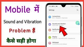 Sound and Vibration not working || sound problem solved || @TechnicalShivamPal