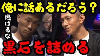 黒石高大を詰める関谷勇次郎【breakingdown 切り抜き】#ブレイキングダウン #朝倉未来 #shorts