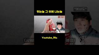 콜라흠뻑쇼