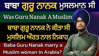 was guru nanak a muslim? | क्या गुरु नानक मुस्लिम थे | Philosopher Himmat